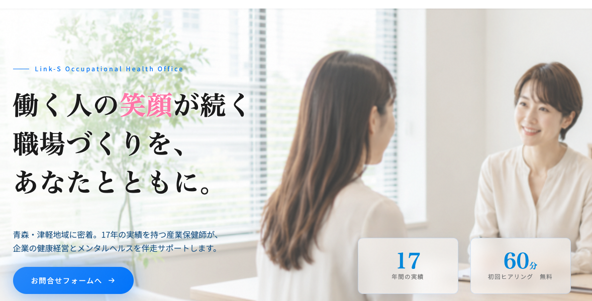 保健師事務所 コーポレートサイト